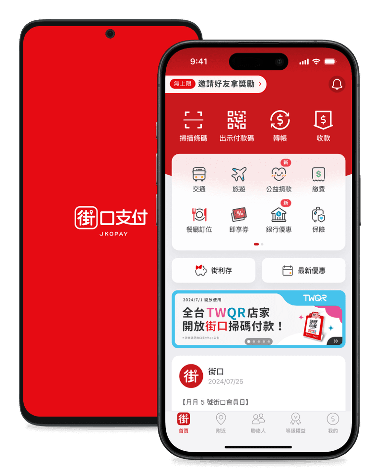 街口支付|下載
