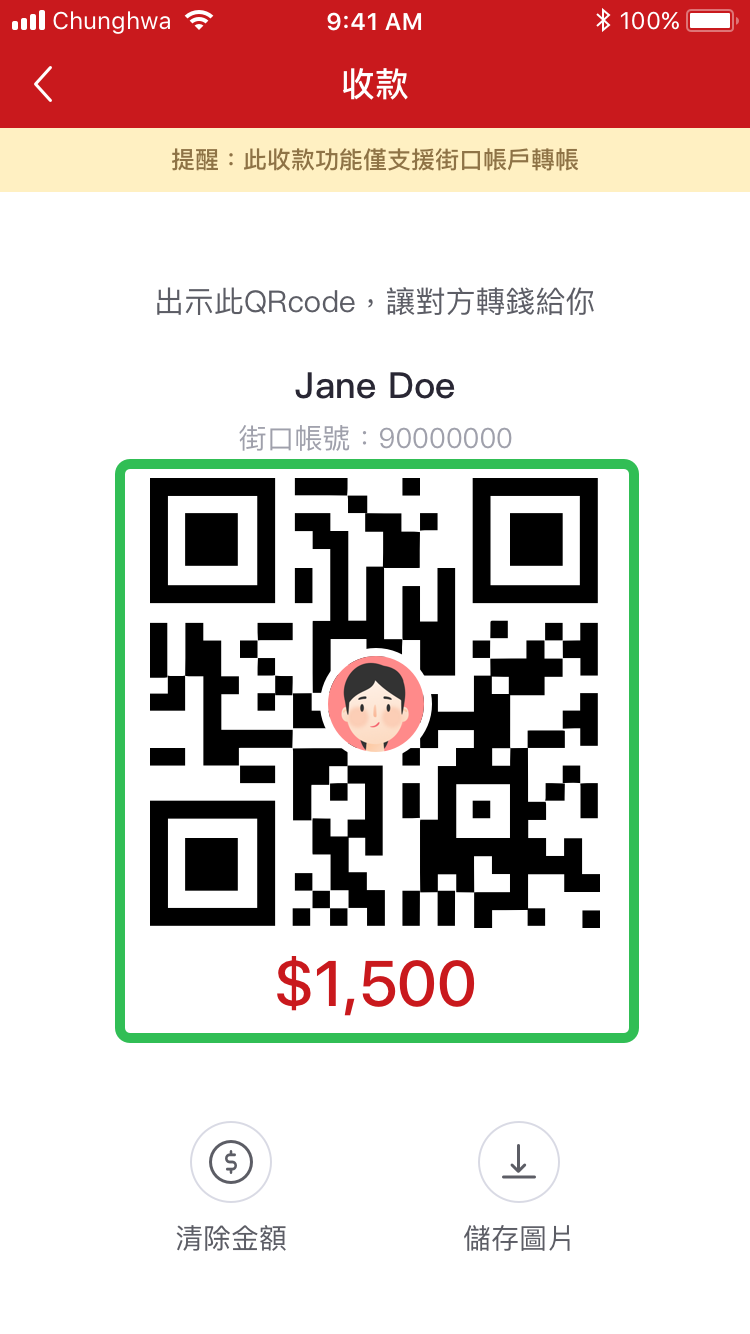 街口收款QR code使用方式－第三步　出示「個人收款條碼」