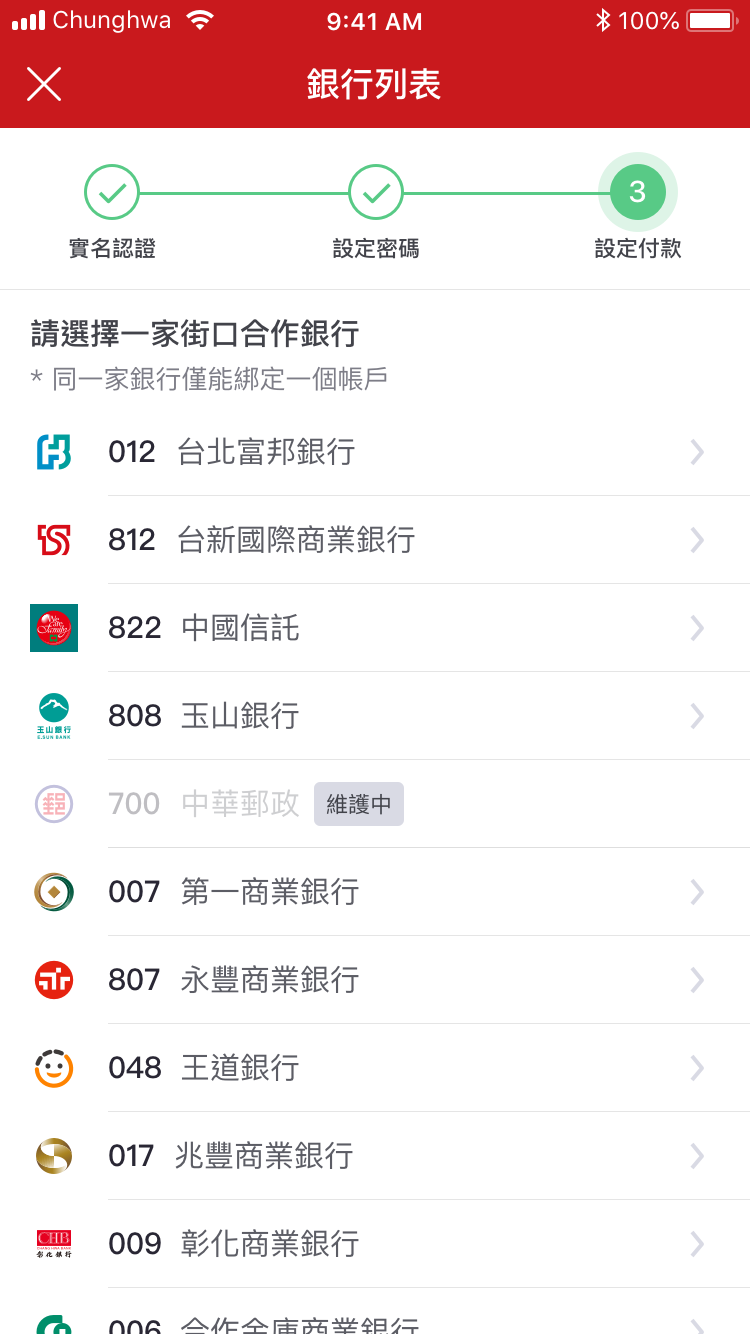 街口支付連結銀行帳號－第五步　選擇銀行